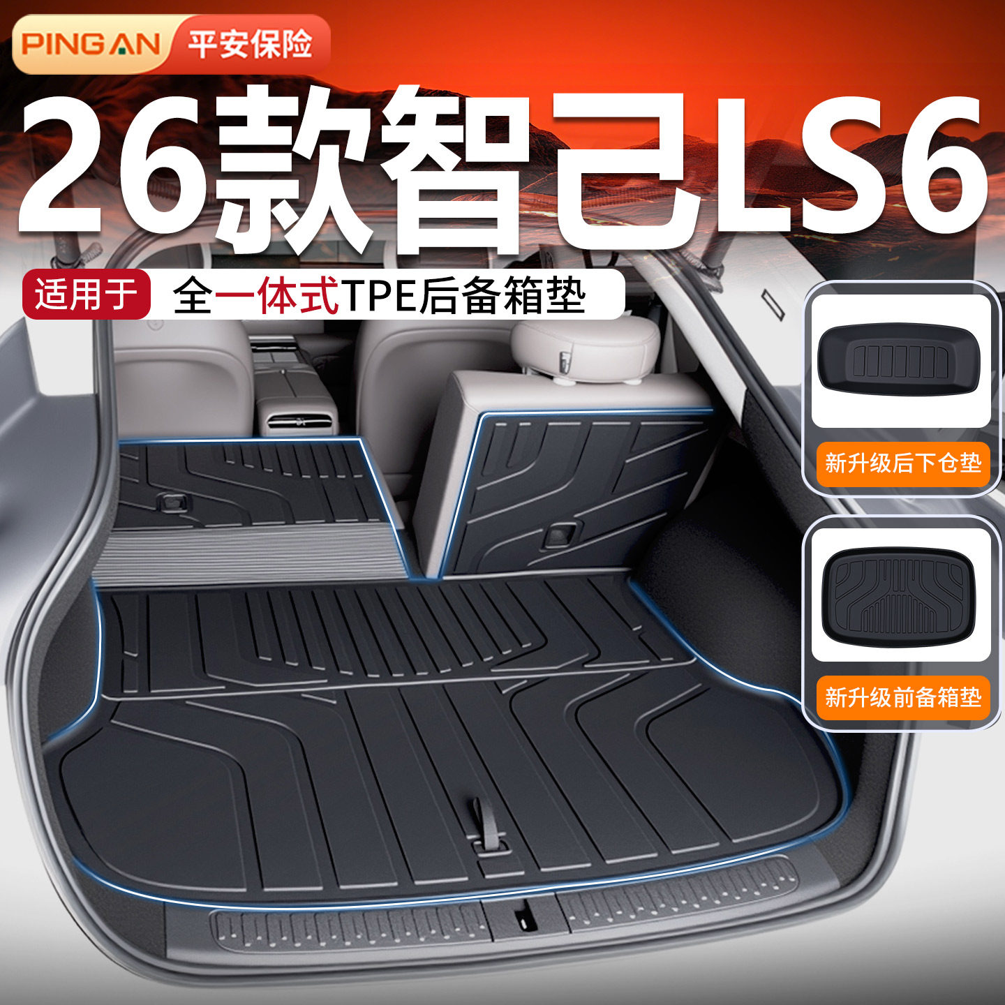 适用智己LS6后备箱垫2026款TPE尾箱垫配件汽车用品脚垫改装26新25,汽车用品/电子/清洗/改装,专车专用后备箱垫,淘宝优惠券,粉丝福利购,淘宝优惠卷