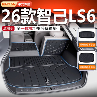 适用智己LS6后备箱垫2026款TPE尾箱垫配件汽车用品脚垫改装26新25