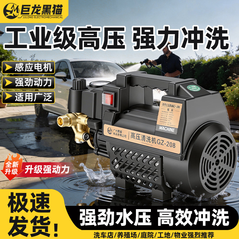 黑猫洗车机220v高压水枪洗车神器