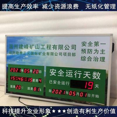 安全运行电子看板车间生产正倒计时显示屏无事故揭示牌遥控器