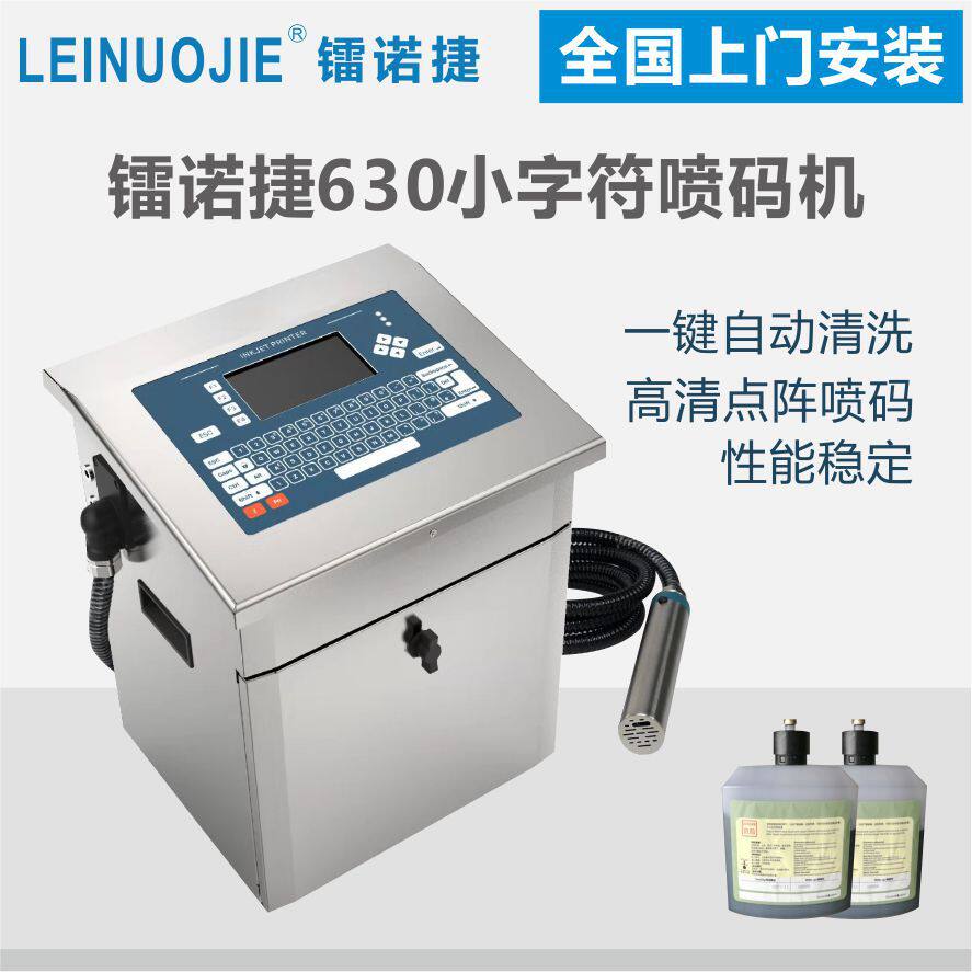 喷码机全自动点阵式瓶盖瓶身流水线条形码喷墨机包装袋日期打码机