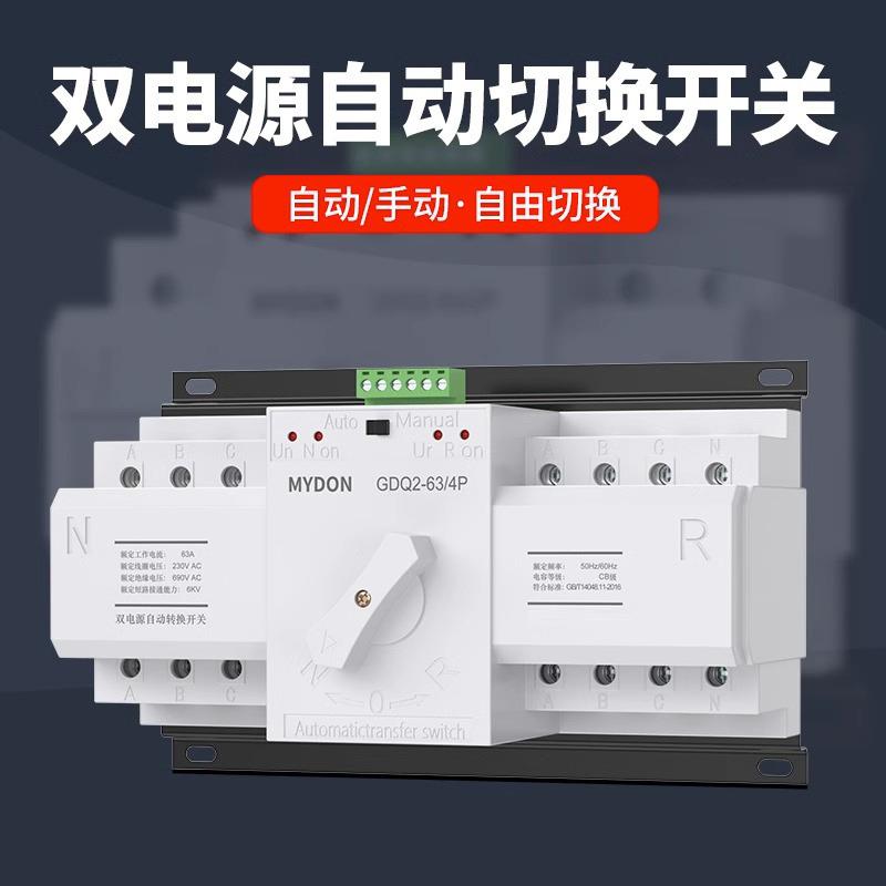 双电源自动转换开关家用单相伏备用电源手动切换开关控制器