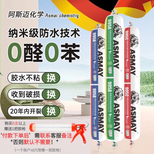 德国阿斯迈母婴环保密封结构胶