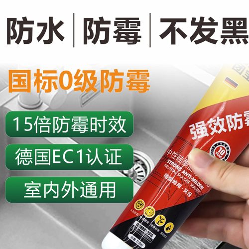 德国防霉胶15倍0级防除霉