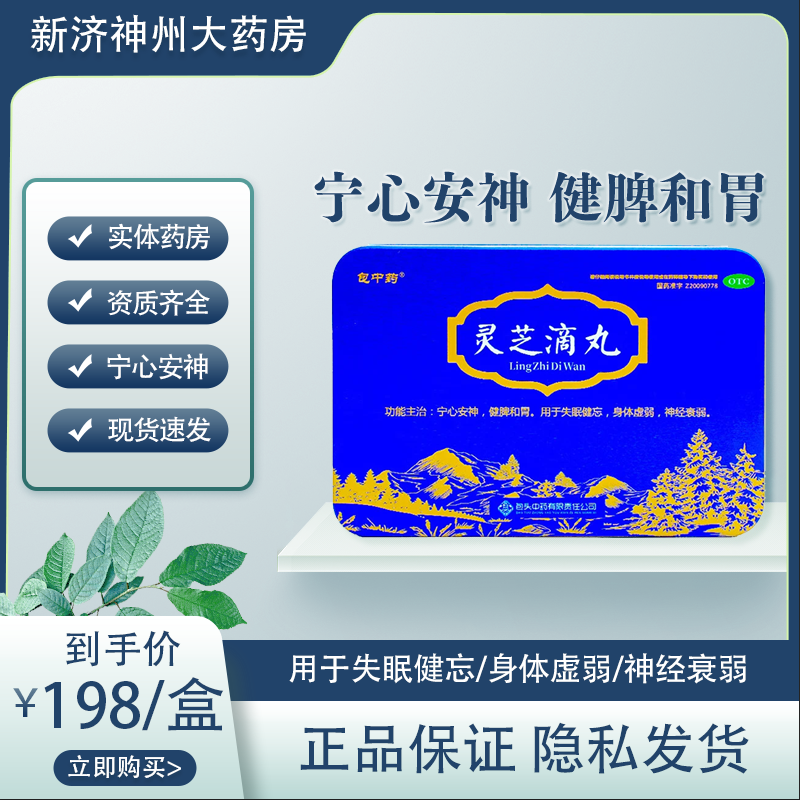 宁心安神 健脾和胃 失眠健忘 神经衰弱