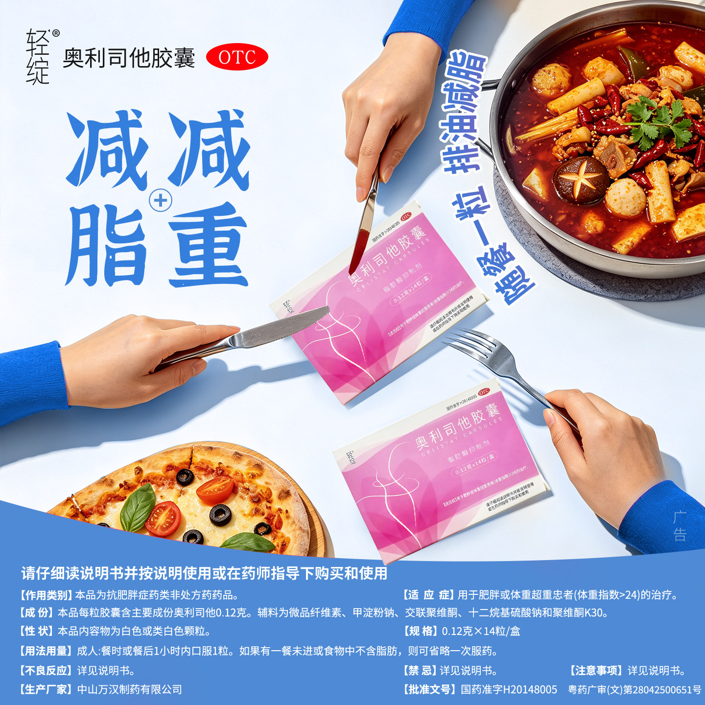 轻绽 奥利司他胶囊 0.12g*14粒/盒 减肥减脂 抗肥胖 排油减重