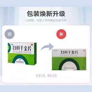 [千金]妇科千金片18片*6板/盒 清热除湿 益气化瘀