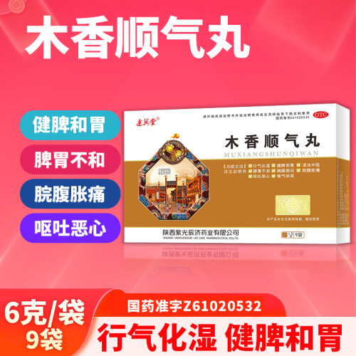 达兴堂 6g*9袋/盒 木香顺气丸 呕吐恶心 脾胃不和 行气化湿
