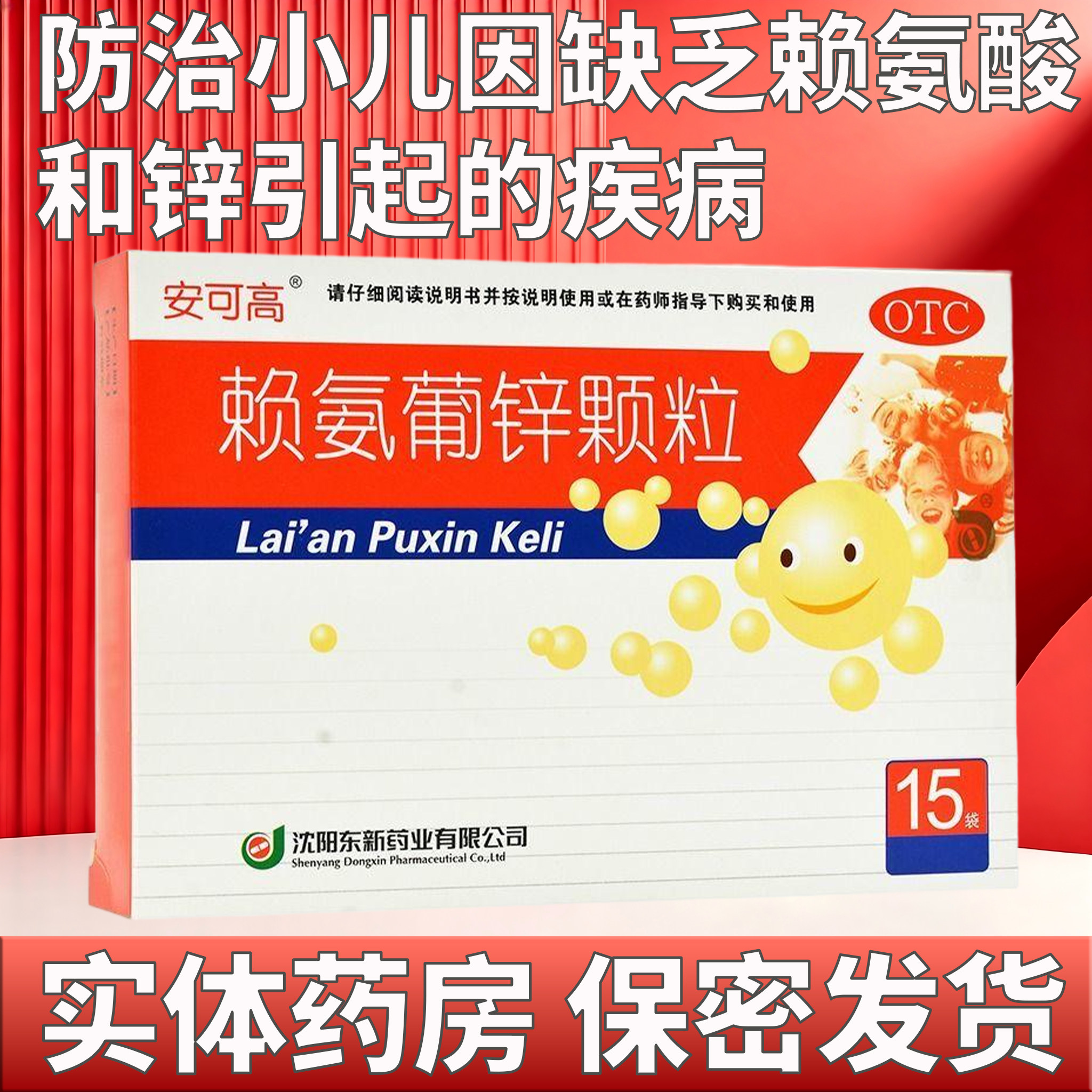 [安可高]赖氨葡锌颗粒35mg125mg*15包/盒