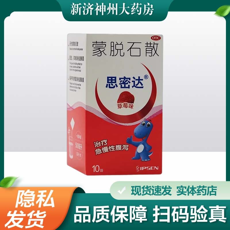 【思密达】蒙脱石散3g*10袋/盒