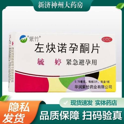 【毓婷】左炔诺孕酮片0.75mg*2片/盒