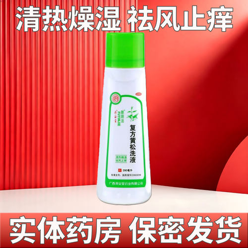 肤阴洁 复方黄松洗液 280ml*1瓶/盒 清热燥湿 祛风止痒