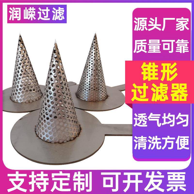 锥形滤芯漏斗式过滤芯管道过滤网不锈钢锥形过滤器滤芯