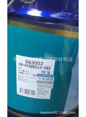 华润纯境A+纯环保超耐洗五合一内墙漆S83002-18L水性漆正品乳胶漆