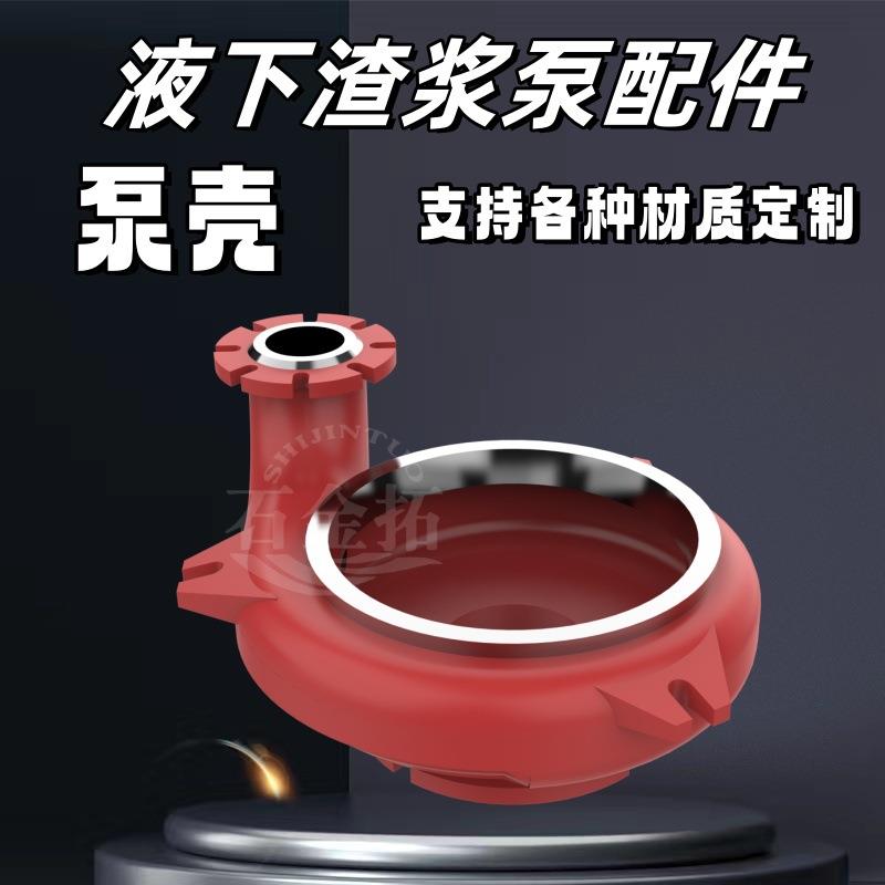 【折扣价】定制各种尺寸液下渣浆泵配件合金耐磨耐腐蚀材质泵壳叶