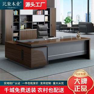 老板桌办公电脑桌简约现代办公室家具桌椅组合经理主管桌子大班台