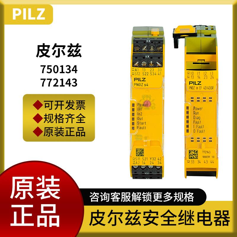 【折扣价】现货安全继电器751107-783536系PNOZs7C24VDC新正品全