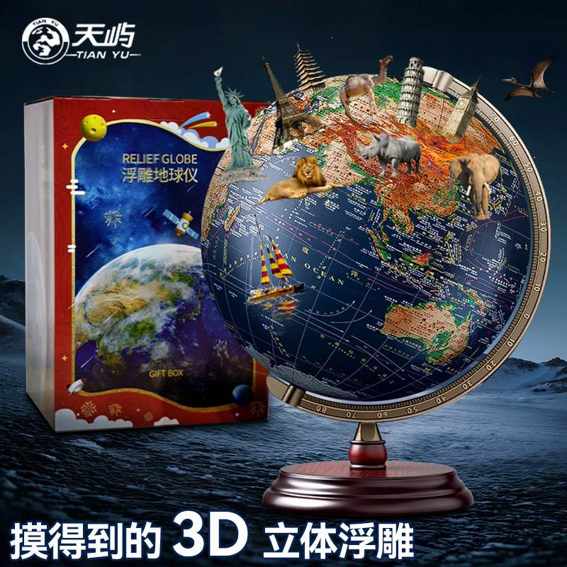 天屿浮雕地球仪3d立体凹凸悬浮ar智能中学生用32cm发光摆件地球仪