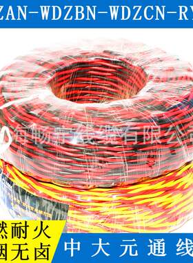 WDZBN-RYJS-2x1.5平方低烟无卤阻燃耐火电线/浙江元通线缆制造