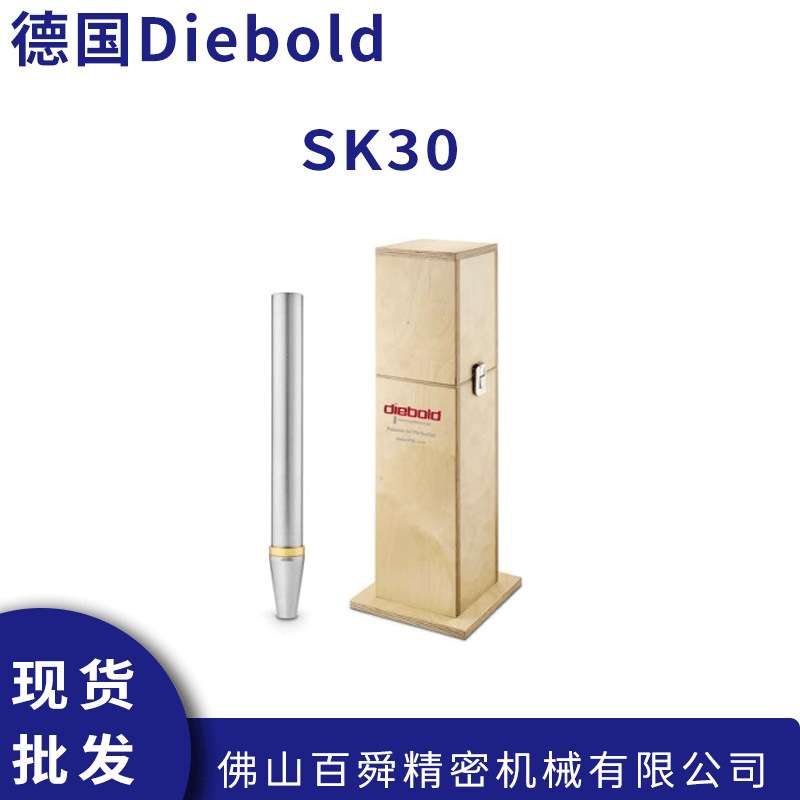 德国戴博DIEBOLD主轴检测棒SK30机床专用跳动检测棒现货直发