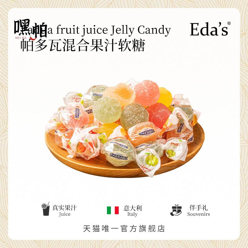 意大利进口散装艾达的世界什锦0脂果汁软糖零食水果糖果100g/300g
