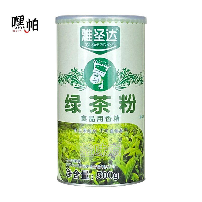 雅圣达绿茶粉500g商用烘焙蛋特色/复合食品添加剂