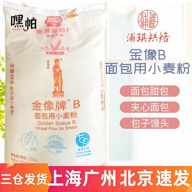 金像牌B面包粉25kg 金象A高筋面粉 披萨专用粉吐司面包粉图片