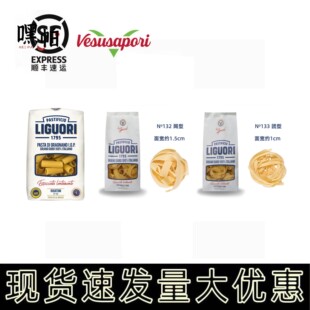 LIGUORI 通型团型阔型意大利面 面Rigatoni/Fettuccine/Pappardel