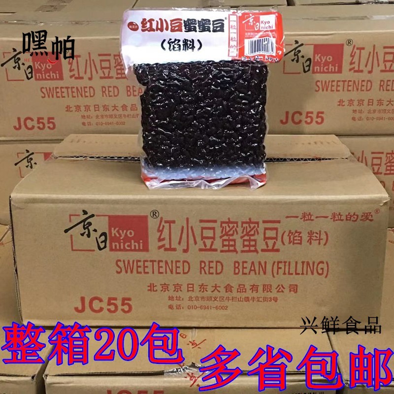 京日蜜蜜豆红小豆500g*20包红豆颗粒即食小红豆 馅料面包甜点烘焙