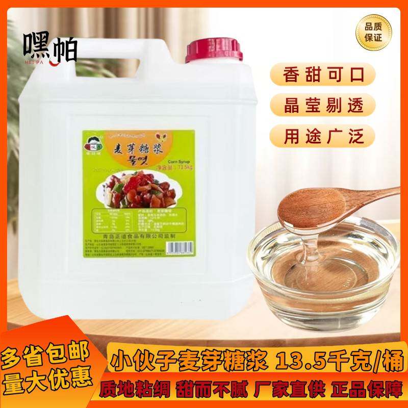 小伙子麦芽糖浆桶装玉米糖稀食品级韩式烘焙料理泡菜韩国糖稀商用
