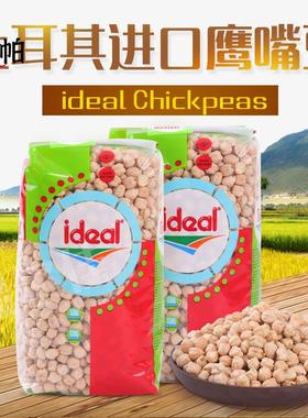 土耳其进口生鹰嘴豆Chickpeas意得三角豆高蛋白素食杂粮CHANA DAL