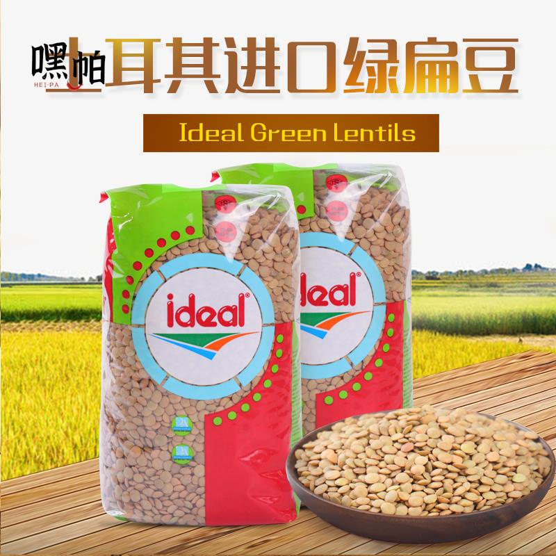 意得绿扁豆土耳其原装进口ideal青扁豆 小扁豆 Green Lentil 1KG