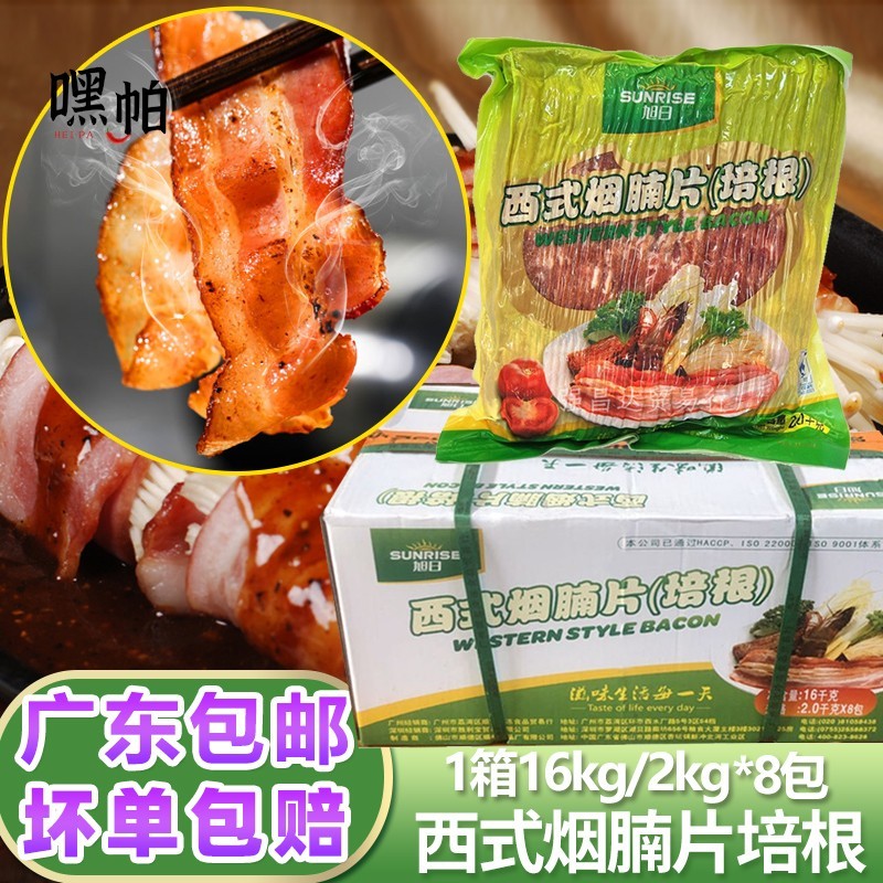 旭日培根西式烟腩片整箱16kg披萨烘培腌制烟熏肉原味2kg*8包包邮