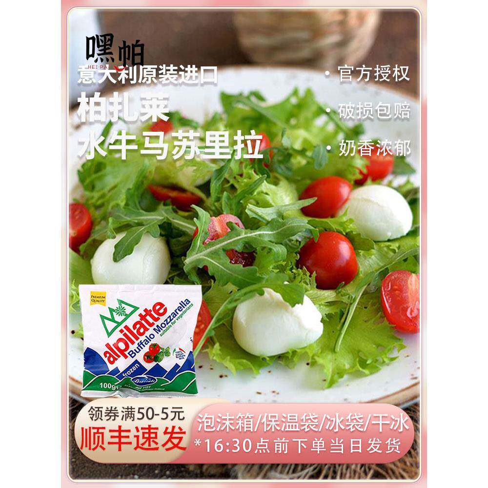 柏札莱阿尔卑水牛马苏里拉干酪意大利进口Buffalo素食沙拉生酮
