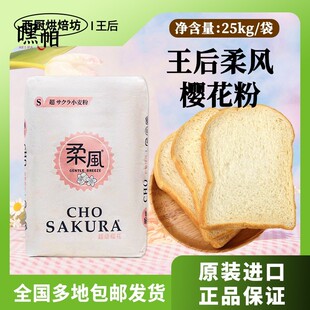 王后柔风樱花高筋粉25kg烘焙吐司面包专用皇后小麦面粉商用50斤装