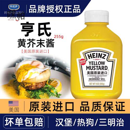 进口亨氏黄芥末调味酱255gyellow mustard热狗汉堡蜂蜜炸鸡芥末酱