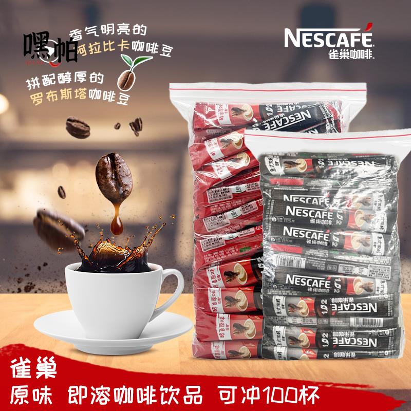 雀巢三合一咖啡原味特浓100条独立装速溶咖啡（新旧包装随机发）