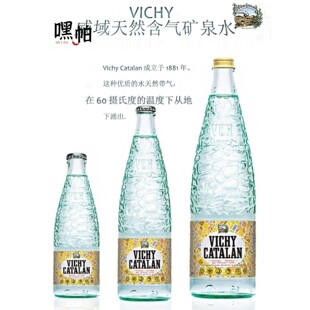 西班牙进口VICHY CATALAN威域天然含气矿物质调酒气泡水矿泉水