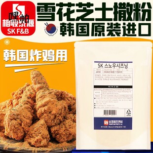 雪花芝士撒粉韩国进口相敬泰源bhc风味炸鸡店商用薯条炸鸡芝士粉