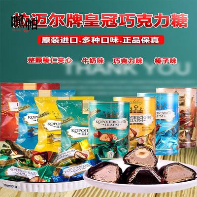 俄罗斯进口拉迈尔皇冠牌果仁牛奶夹心巧克力桶装袋装喜糖礼品零食