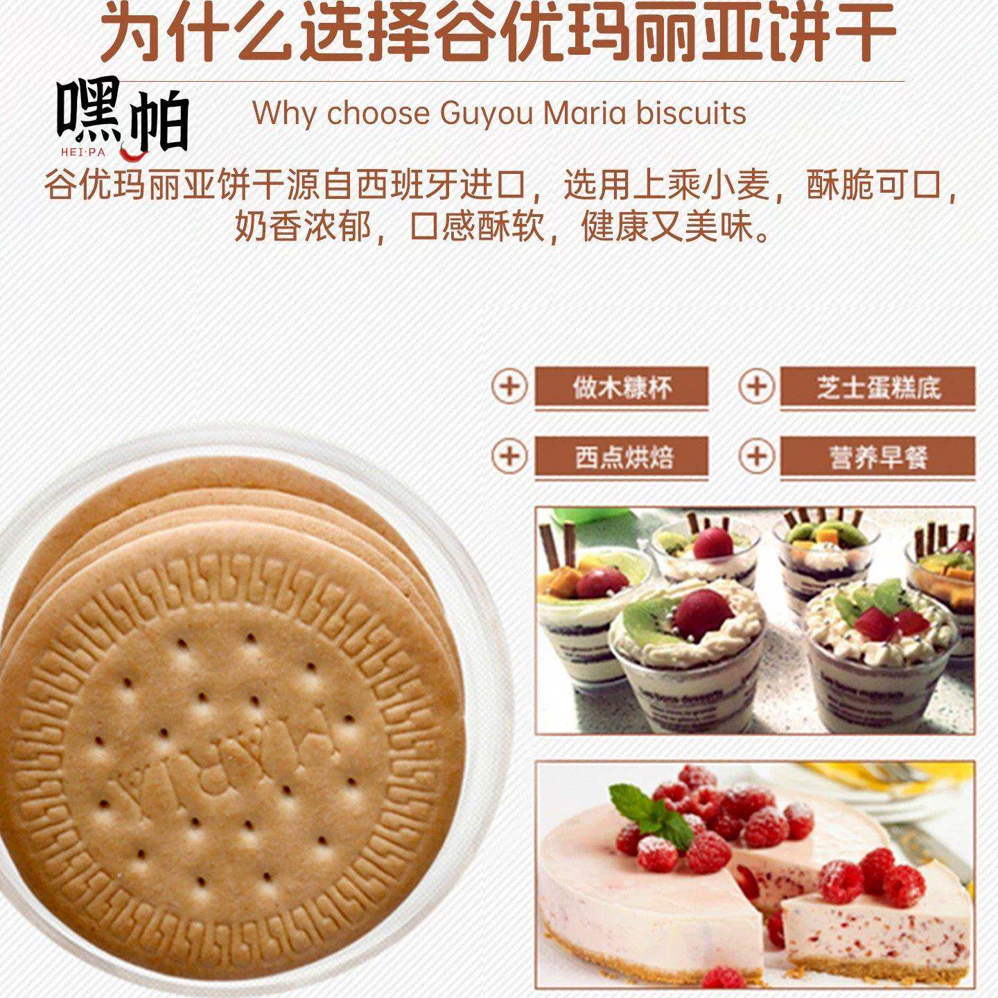 【】西班牙原装进口谷优玛丽亚饼干200g整箱木糠杯代餐易消化