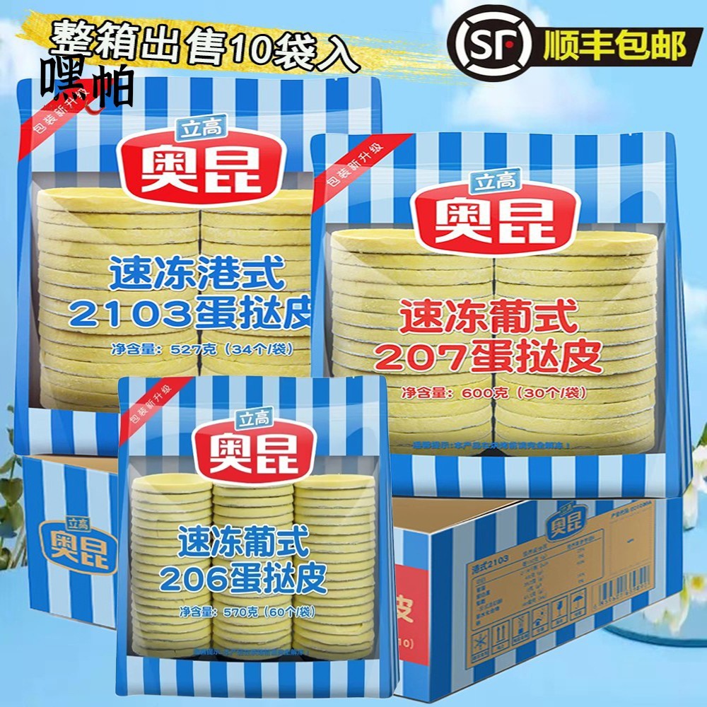 奥昆港式2103蛋挞皮 207葡式蛋挞皮带锡纸托半成品原料蛋挞液整箱