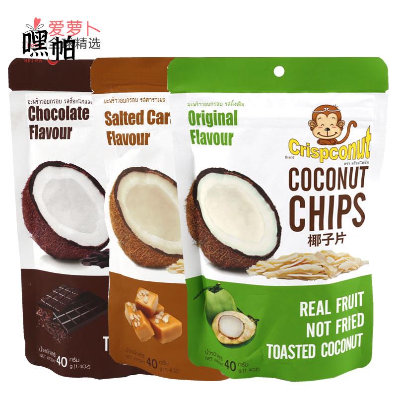 Crispconut coconut CHIPS椰子片40g巧克力味原味咸焦糖小零食