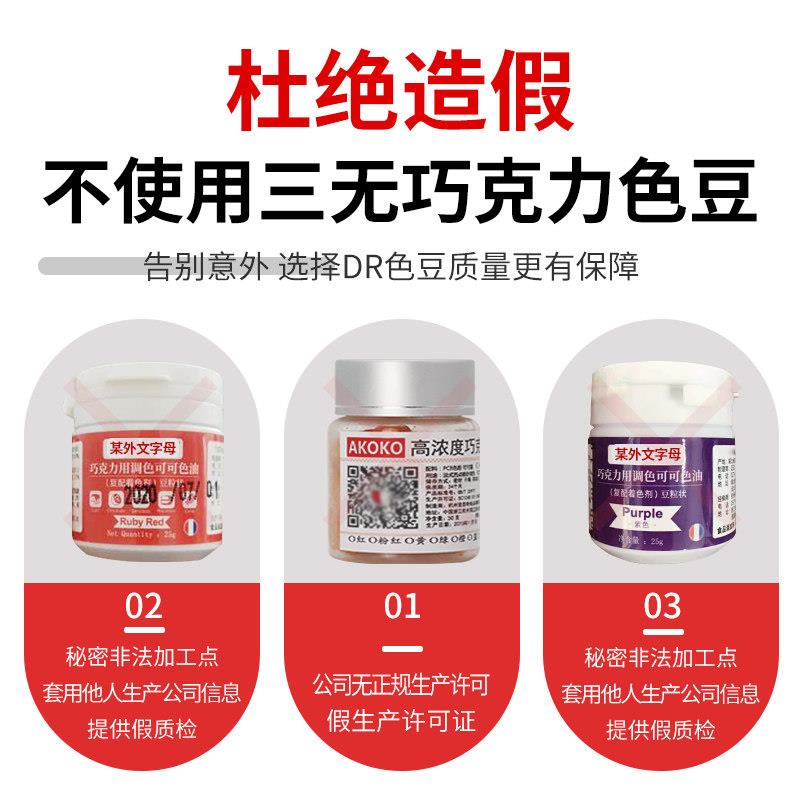 DR高浓度油溶巧克力色豆烘焙食食用色素/天然果蔬着