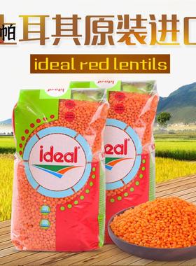 意得红扁豆土耳其进口番茄小扁豆red lentils马粟豆 素食豆宝宝豆