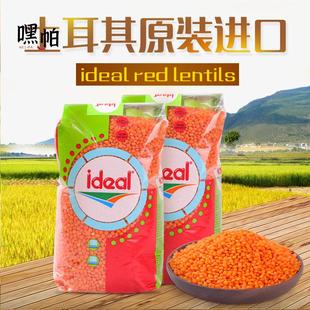 意得红扁豆土耳其进口番茄小扁豆red lentils马粟豆 素食豆宝宝豆