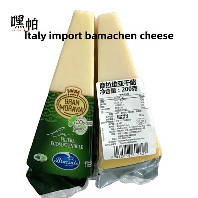 柏札莱摩拉维亚干酪200g巴马臣帕玛森芝士GranMoravia parmesan