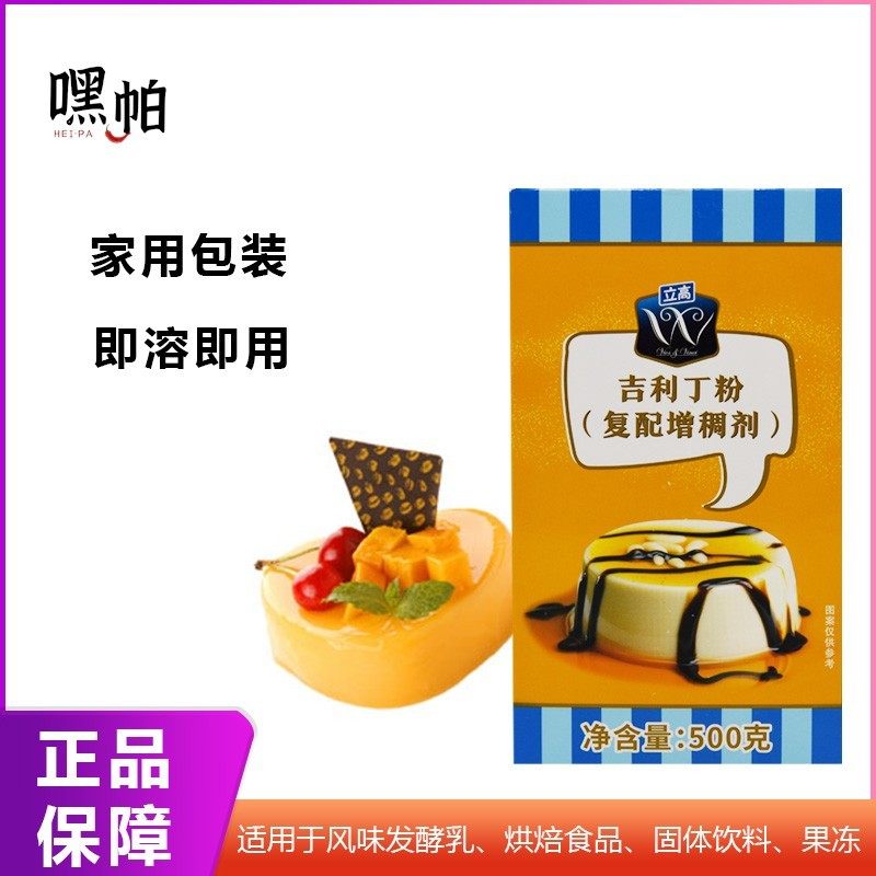 立高双V吉利丁粉粉500g 慕斯粉 果冻粉布丁粉原味慕斯粉 烘焙原料,粮油调味/速食/干货/烘焙,鱼胶粉,淘宝优惠券,粉丝福利购,淘宝优惠卷