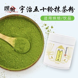 北川抹茶粉后昔箬竹五十铃宇治烘焙无糖低脂星巴克纯冲饮奶茶店