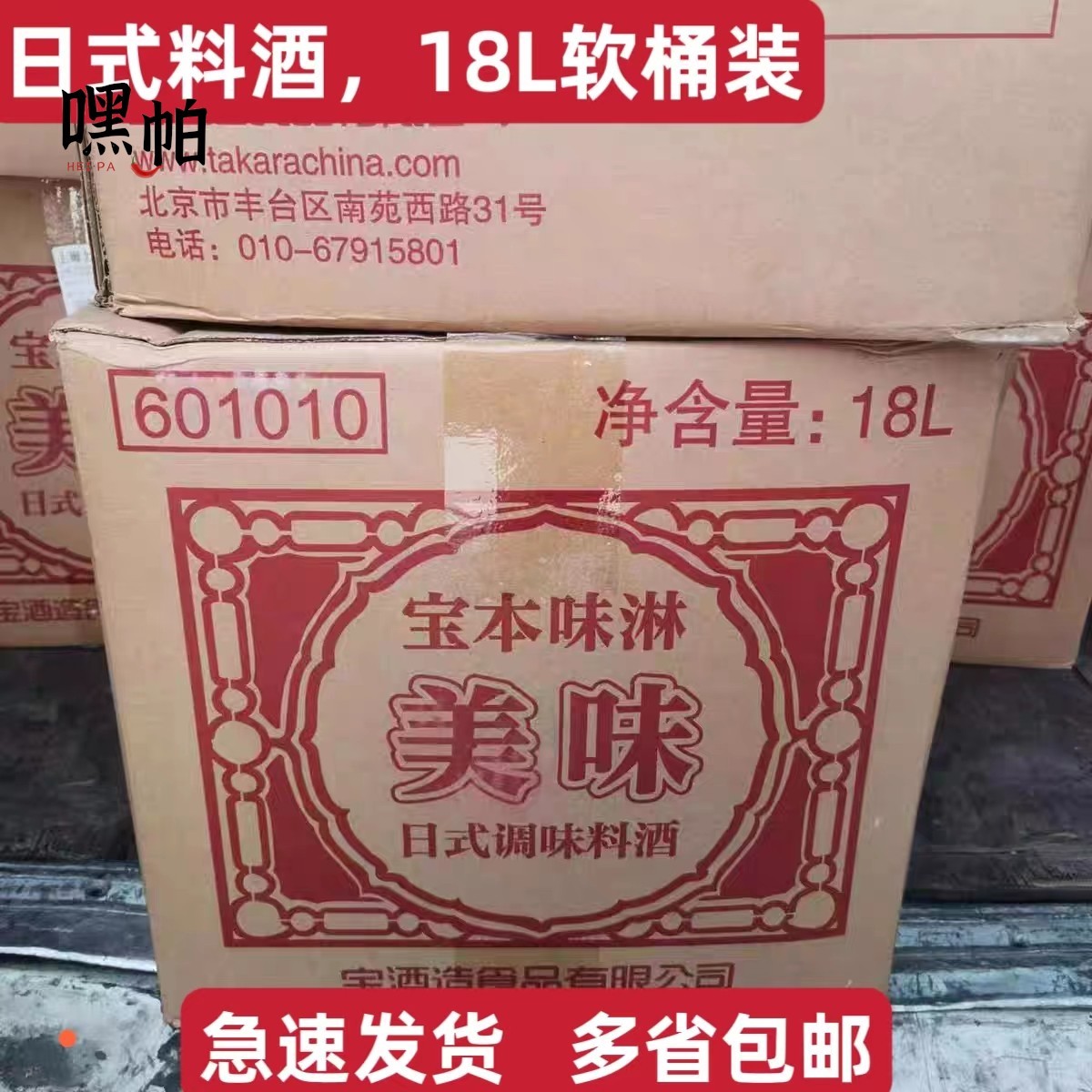 宝本味淋美味日式调味料酒甜料酒宝酒造18L日本料理去腥提味商用